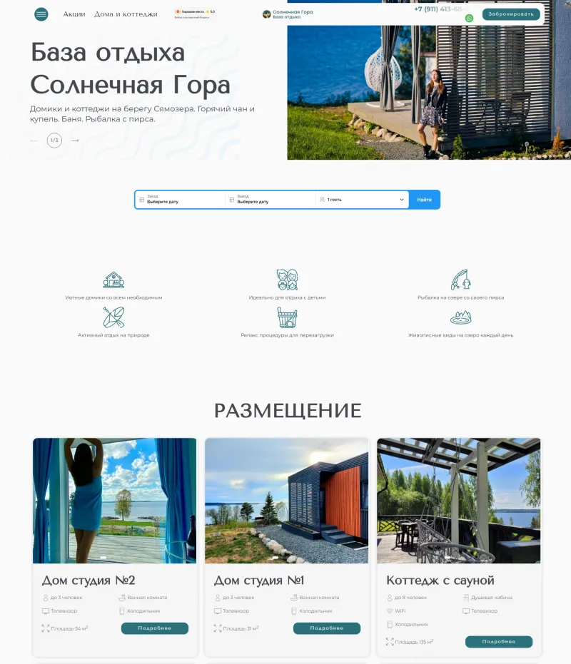 сайт для отеля